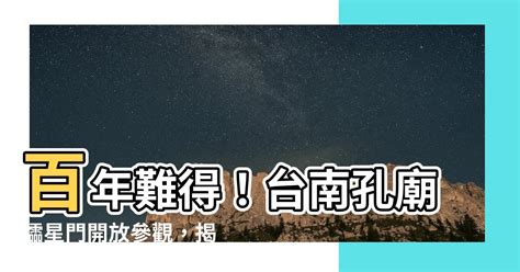 櫺星門意義